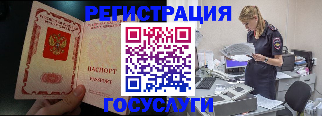 прописка для работы в Шумихе
