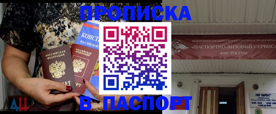 прописка поиск в Шумихе