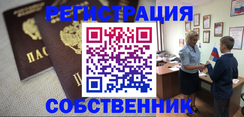 временная регистрация в Шумихе