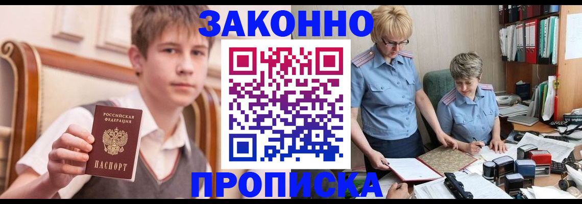 временная регистрация для школы в Шумихе
